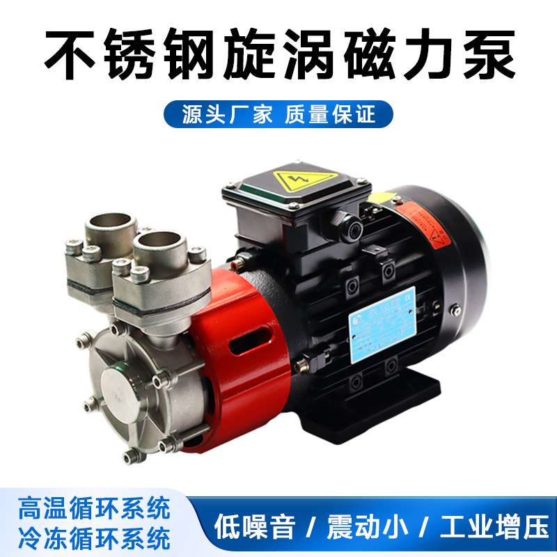 不锈钢旋涡磁力泵HY-750A高温冷冻循环系统化工泵低噪音齿轮泵