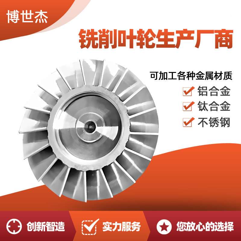家用负离子护发离心风机吹风机叶轮 铝合金不锈钢钛合金叶轮厂家