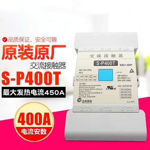 原装耐用交流接触器S-P220T  S-P300T   S-P400T质保