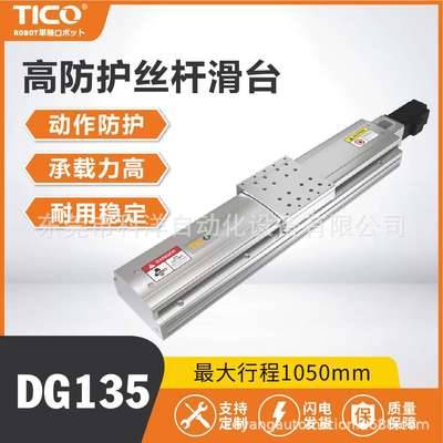 TICO高精密铝型材直线滑台线性模组滚珠丝杆导轨工作台伺服机械手