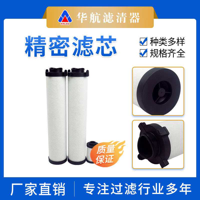 华航替代MKON-405-X滤芯压缩空气精密过滤器MKON-405-Y空压机滤芯