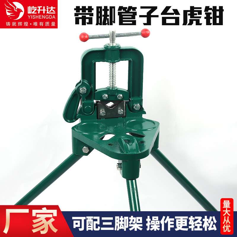 管子台虎钳三角架压力钳水管台钳管钳台虎钳割丝管子钳镀锌防锈