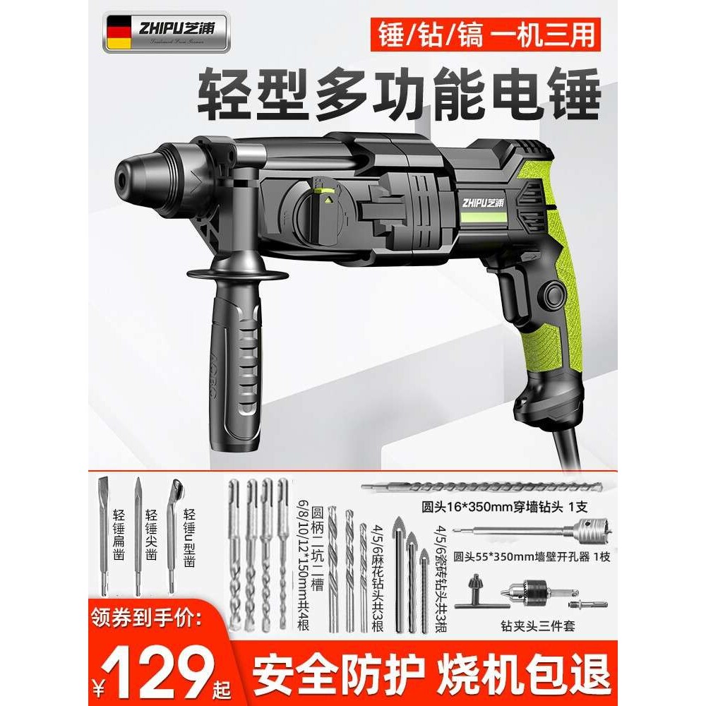 德国芝浦轻型电锤工业级电钻转冲击钻电镐两用家用小型大功率电镐