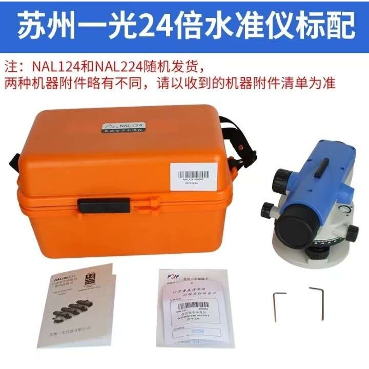苏州一光水准仪NAL124/224自动安平工程施工放样水平仪室外全套