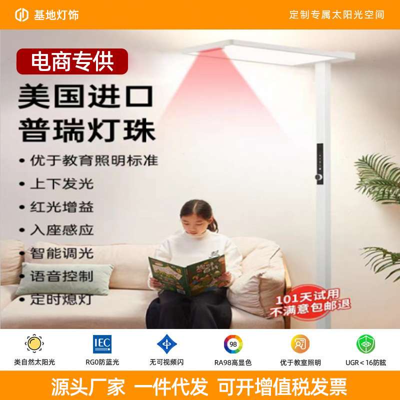 C2护眼落地灯立式全光谱台灯学生学习专用儿童预防近视大路灯家用