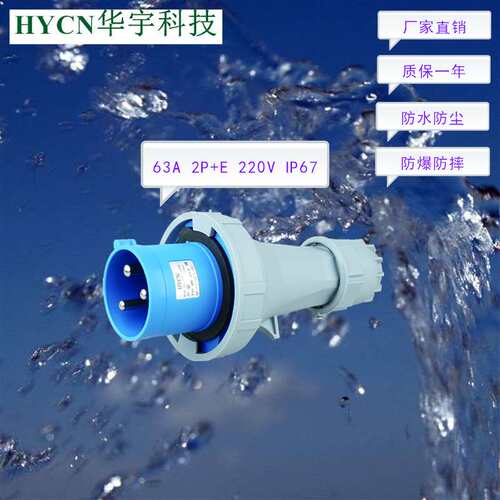 厂家供应 63A3P220V大电流IP67防尘防水航空工业插头HY-0331