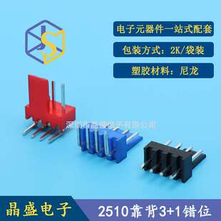 晶盛 2510 3+1P错位针座 2510-4p防呆风扇弯针座 MX2.54 4P半靠背