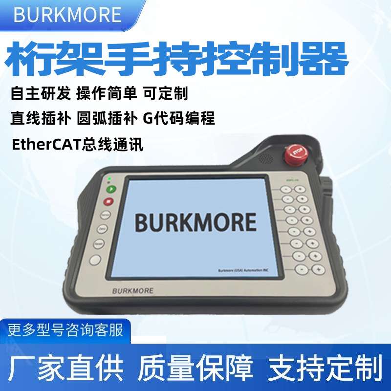 8轴免编程工业触控一体机上下料桁架手持控制器EtherCAT总线通讯