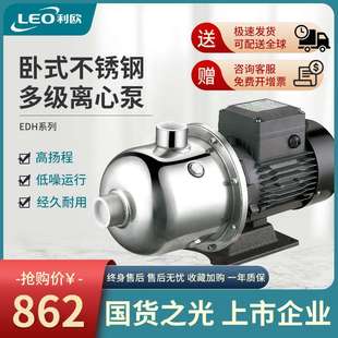 利欧EDH不锈钢卧式多级离心泵家用自来水管道增压泵大功率/高扬程