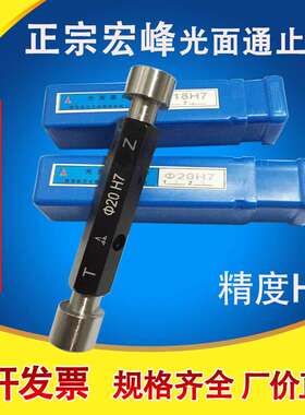正宗宏峰光滑塞规/光面通止规/量规73 75 80 85 90 97mm 精度H7