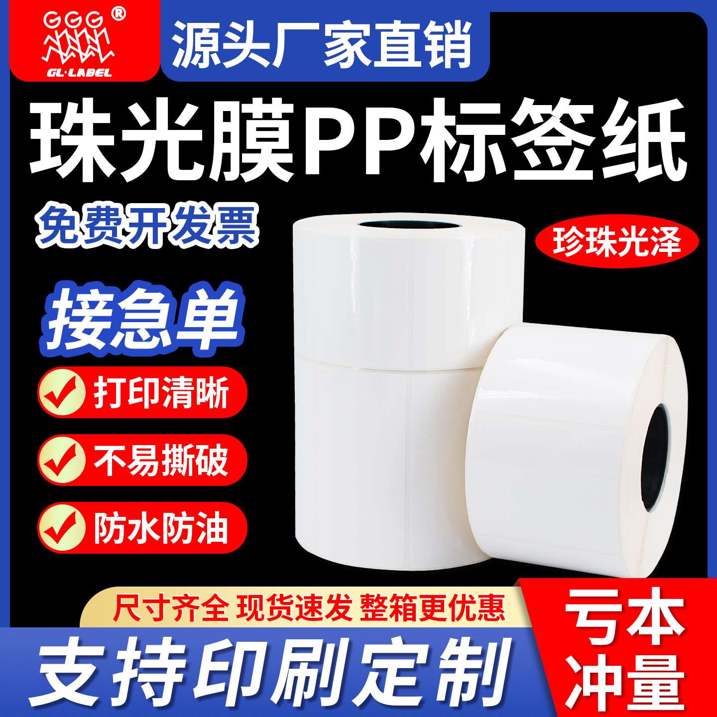 整箱珠光膜PP标签纸空白不干胶防水纸不易撕破打印纸亮白标签纸