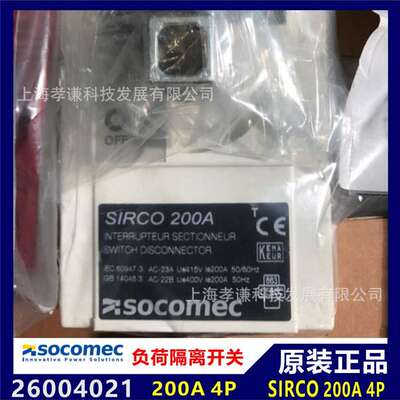 进口法国索克曼SOCOMEC负荷开关26004021 SIRCO 200A 4P正面操作