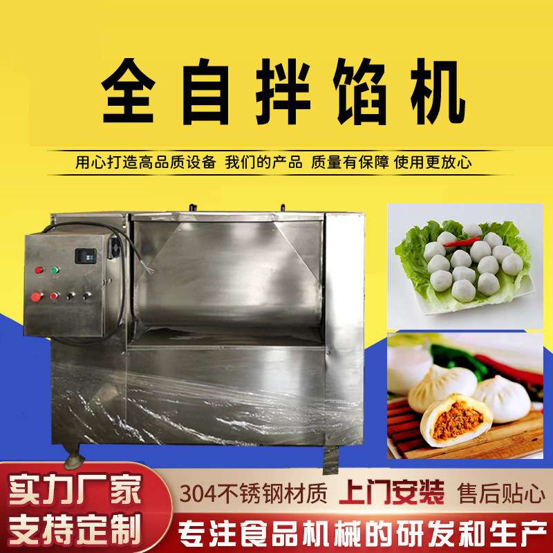 果馅料多功能斩拌设备 丸子素菜馅料拌馅机 肉蟹棒斩拌机 佳鸿