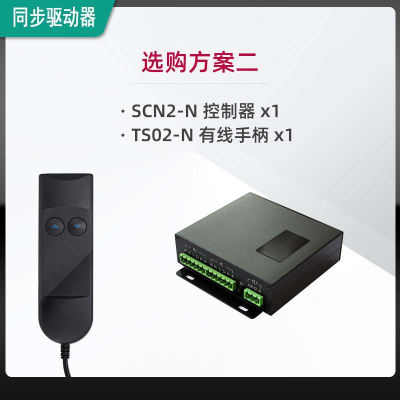 同步控制器 无线遥控 有线手柄 控制远程控制