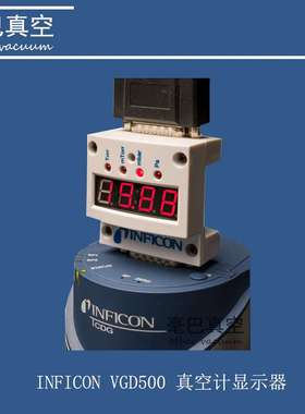 INFICON 英福康 VGD500 真空计显示器 PN:399-653