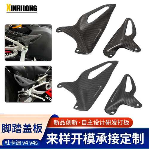 适用杜卡迪Ducati Panigale V4 V4S V4R脚踏盖板碳纤维18-21年