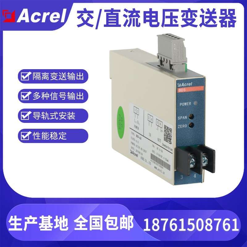 安科瑞单相电压变送器BD-AV2交流电压输入变送输出2路模拟量信号