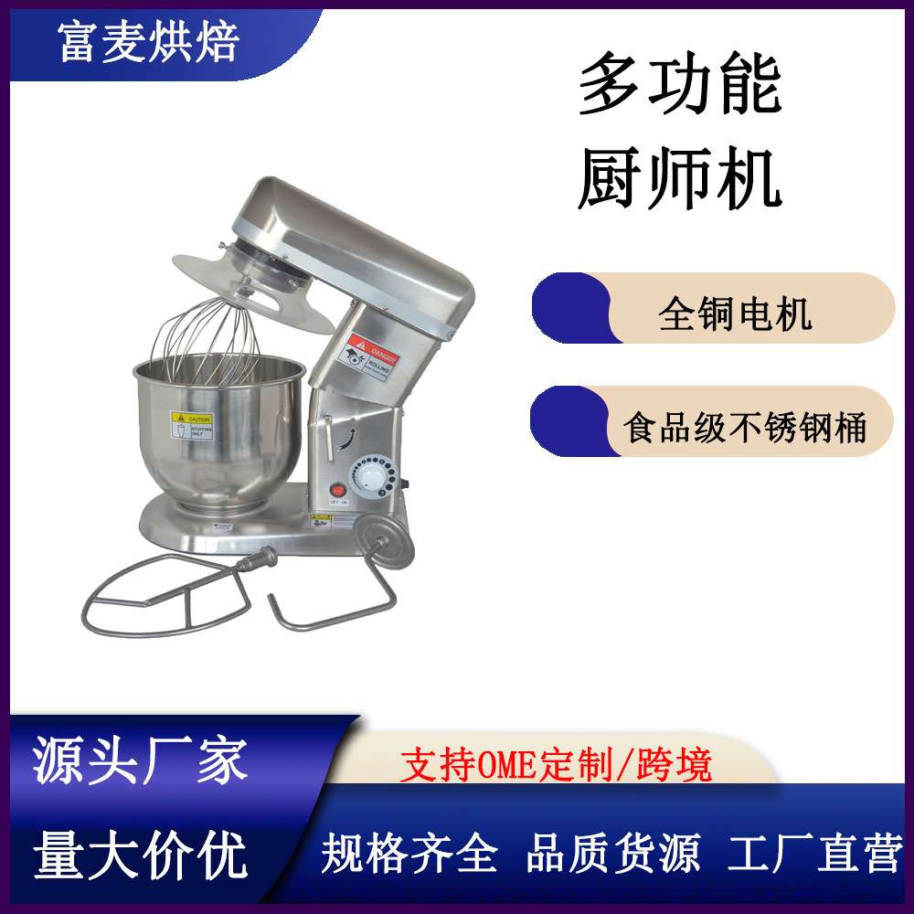 富麦鲜奶机商用打蛋机5L7L10L家用打奶器烘焙店蛋糕商用厨师机