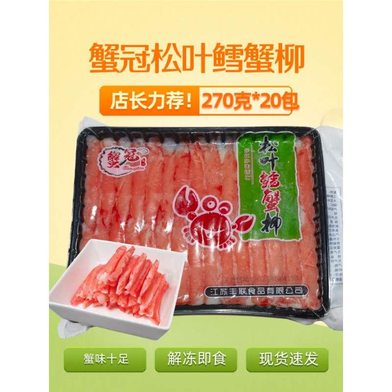 蟹冠松叶蟹柳270g情口蟹肉芙蓉蟹棒寿司 鱼蟹肉开袋即食海鲜火锅