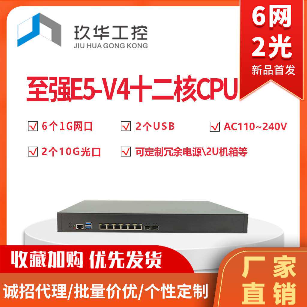 6电10万兆光口至强22核防火墙软路由工控机服务器1U机架i211网口