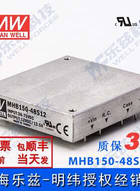 明纬DC-DC转换电源MHB150-48S12 150W 36~75V输入12V12.5A单输出
