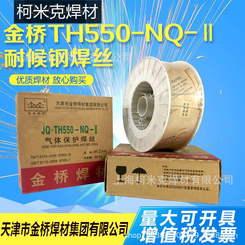 大桥金桥JQ·TH550-NQ-II气体保护焊丝ER55-G ER55-1耐候钢耐腐蚀