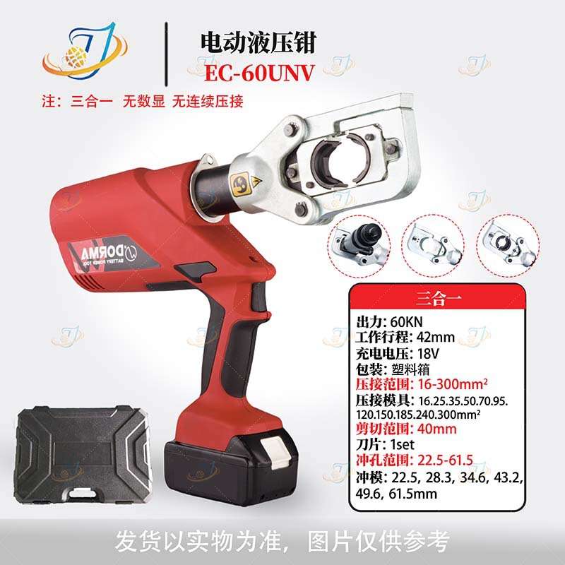 充电式三合一液压钳EC-60UNV电动液压钳断线钳