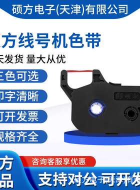 硕方线号机色带TP60i/66i打号机碳带TPR100B打码机耗材线号机碳带