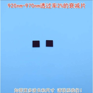 衰减片 减弱片减光片吸收型有机玻璃可定 970nm透过率2% 920nm