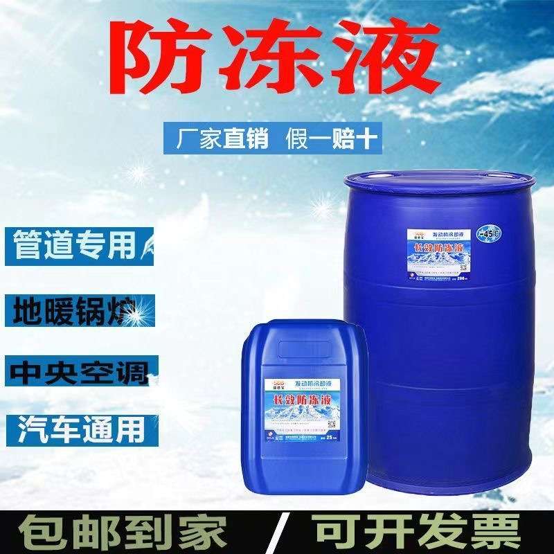 太阳能导热液地暖锅炉防冻液-45度地热暖气空气能200kg极寒专用