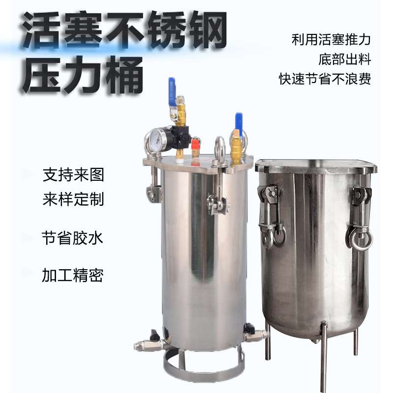 气动活塞压力桶气缸压力容器高粘胶水点胶 304不锈钢压胶桶下出料