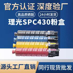 适用理光SPC430粉盒 SP C430dn/431dn/435/440dn复印机粉盒