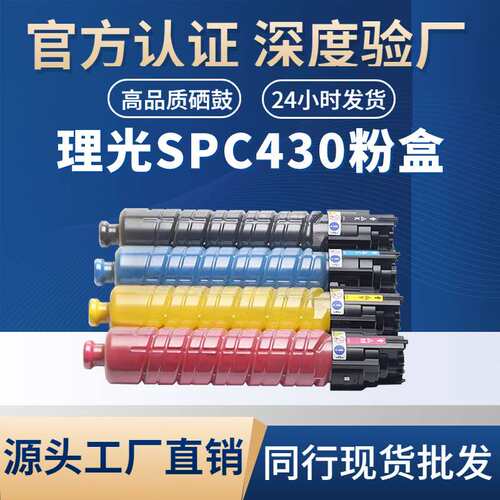 适用理光SPC430粉盒 SP C430dn/431dn/435/440dn复印机粉盒