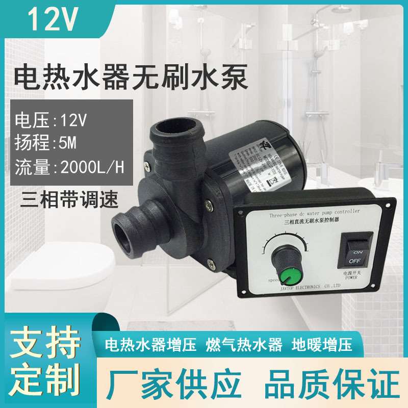 12V 24V无刷直流泵高扬程静音加压增压泵潜水陆用泵可调速