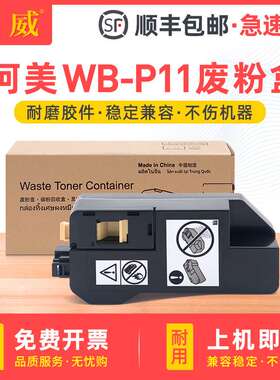 适用柯美WB-P11废粉盒bizhub C3120i C3100i TNP92 TNP93废墨粉仓