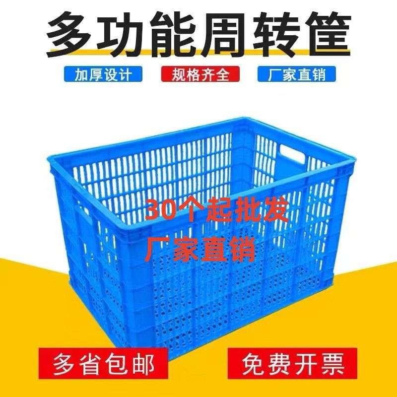 30个 加厚大号塑料筐长周转收纳货框子箱子胶框箩筐镂空方形