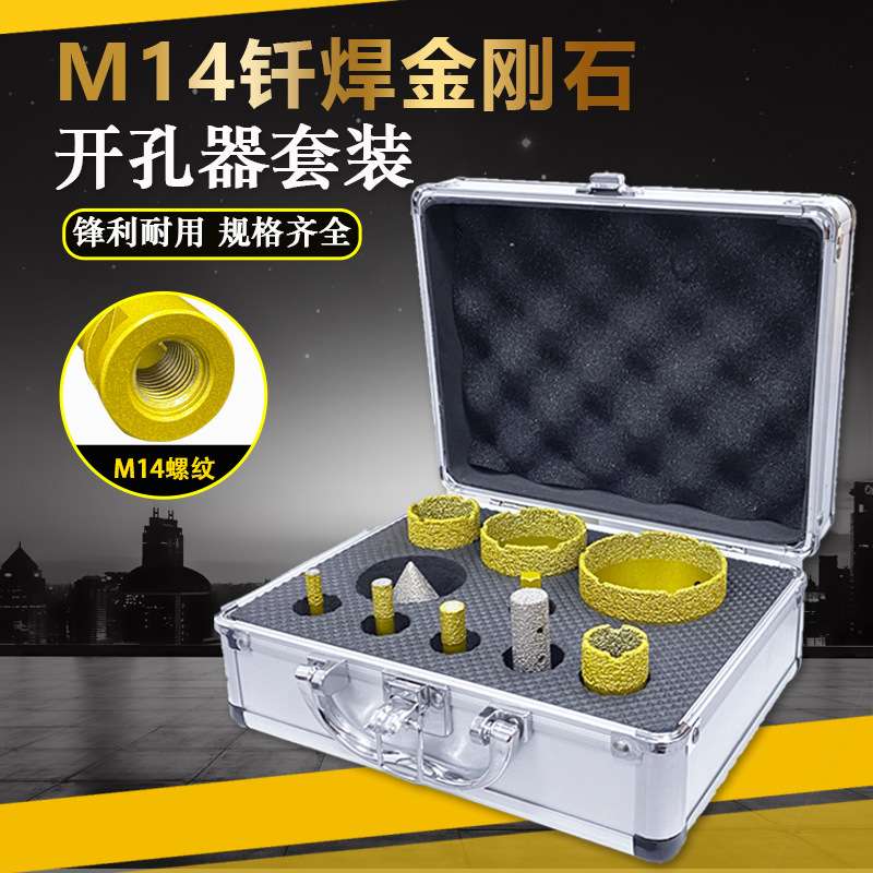 M14钎焊金刚石开孔器套装瓷砖石材扩孔陶瓷角磨机开孔跨境打孔钻