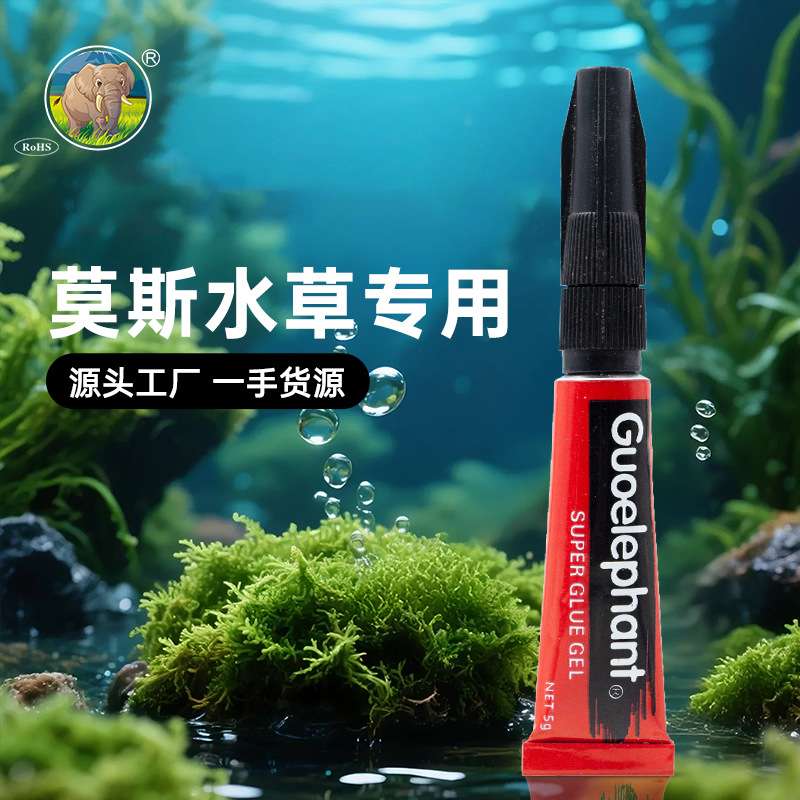 国象水族造景专用莫斯胶 粘沉木珊瑚石头胶水草胶可水下操作速干