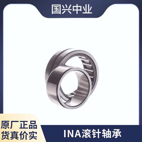 INA滚针轴承 NK47/20 NKS45-XL NK45/30-TV-XL NK45/20-TV-XL