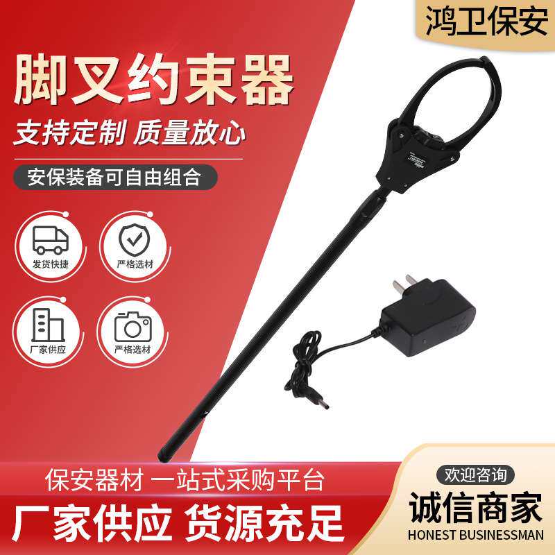 多功能脚叉约束器 校园安保器材伸缩铁头脚叉约束器