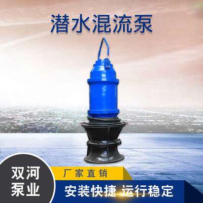 QHB潜水混流泵 井筒式潜水混流泵 潜水混流泵 高压潜水混流泵