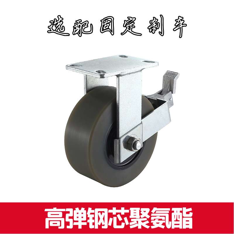 加厚75度高弹型聚氨酯重型脚轮 万向 定向 刹车 配方向锁脚档