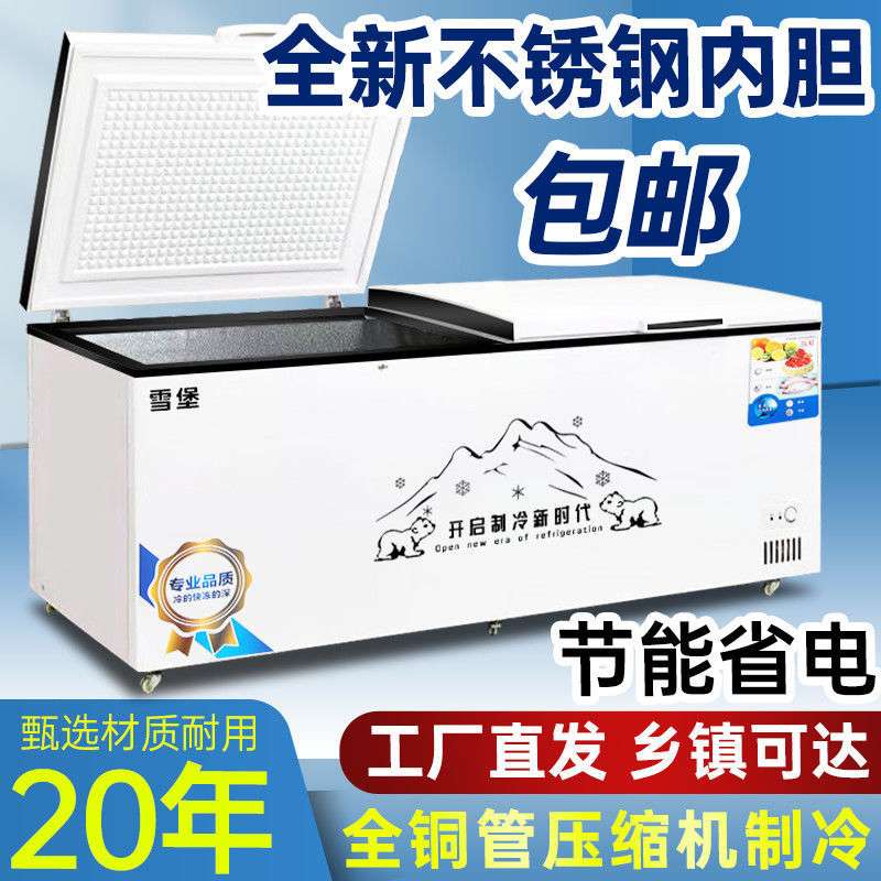 雪堡不锈钢内胆卧式大冰柜商用大容量家用节能冷藏冷冻柜单温冷柜