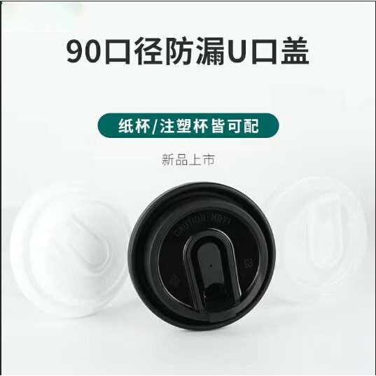 90口径热饮盖双层注塑多功能杯咖啡奶茶纸杯防漏密封外卖开关盖