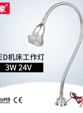 九家LED机床工作灯 铜带机软管工作灯3w24v螺丝底座照明灯