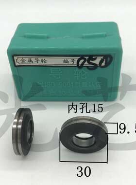 050协业导轮 30*15*9.5环行 线切割协业导轮050 050b导轮 30元/对