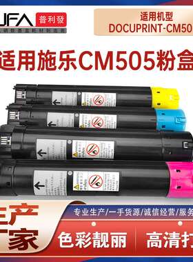 适用CT201680施乐CM505da粉盒DocuPrint CM505d墨盒CT350899鼓架