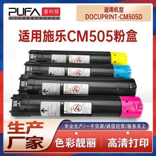 适用CT201680施乐CM505da粉盒DocuPrint CM505d墨盒CT350899鼓架