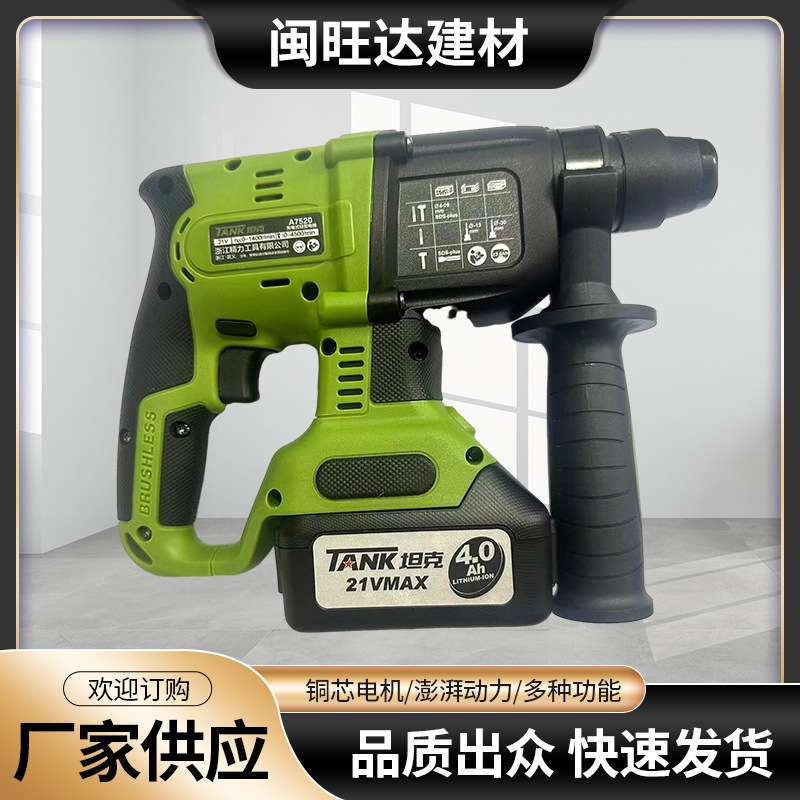 坦克电动A7520冲击式电锤三用手持式直流锤钻锂电充电式冲击钻