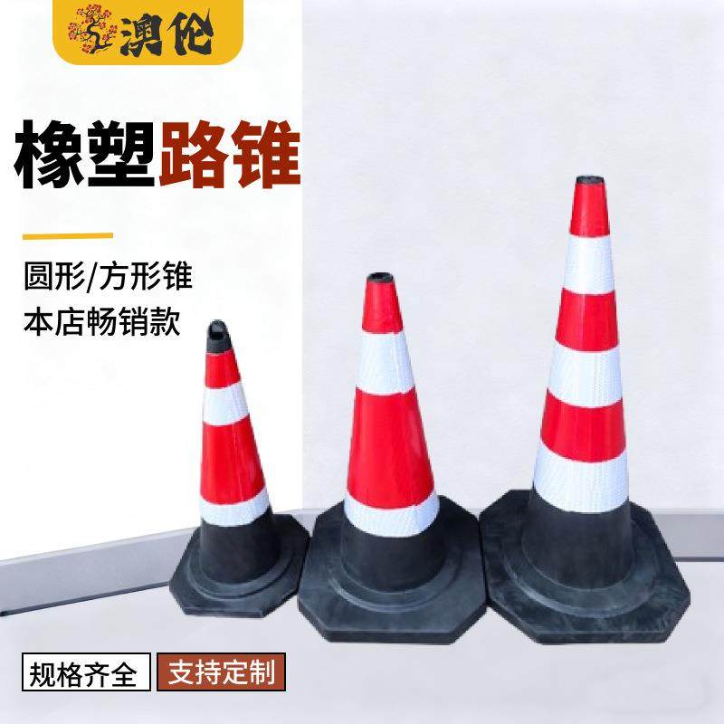 雪糕桶橡胶路锥停车柱路障警示牌请勿泊车隔离墩反光锥禁止停车桩